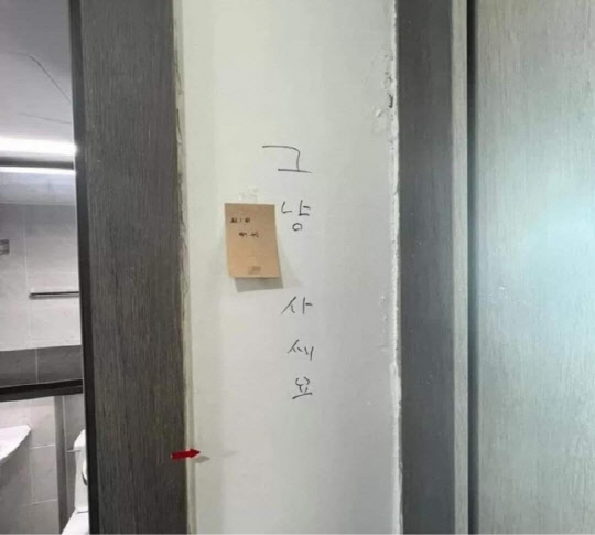 공공지원 민간임대주택인 충북 충주 제일풍경채 아파트의 하자보수를 요구하는 입주민의 쪽지 옆에 '그냥 사세요'라는 낙서가 적혀 있는 모습. 2023.1.11 [출처=원희룡 국토부 장관 SNS]